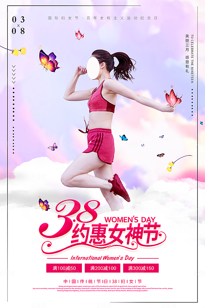 38妇女节女神节节日简约大气海报