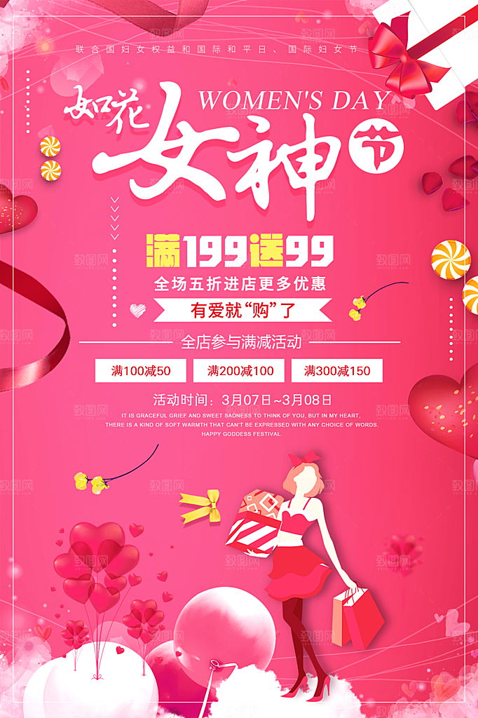 38妇女节女神节节日简约大气海报