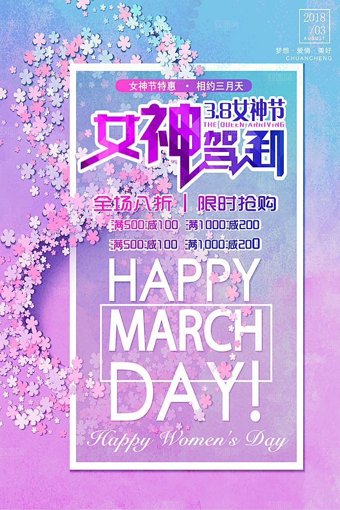 38妇女节女神节节日简约大气海报