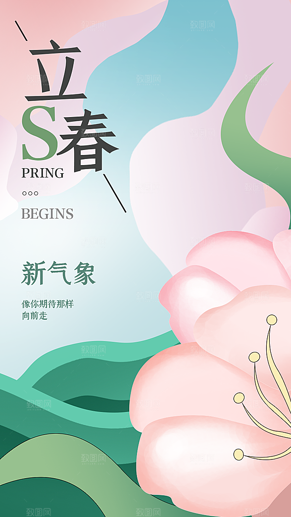 立春传统节气海报设计