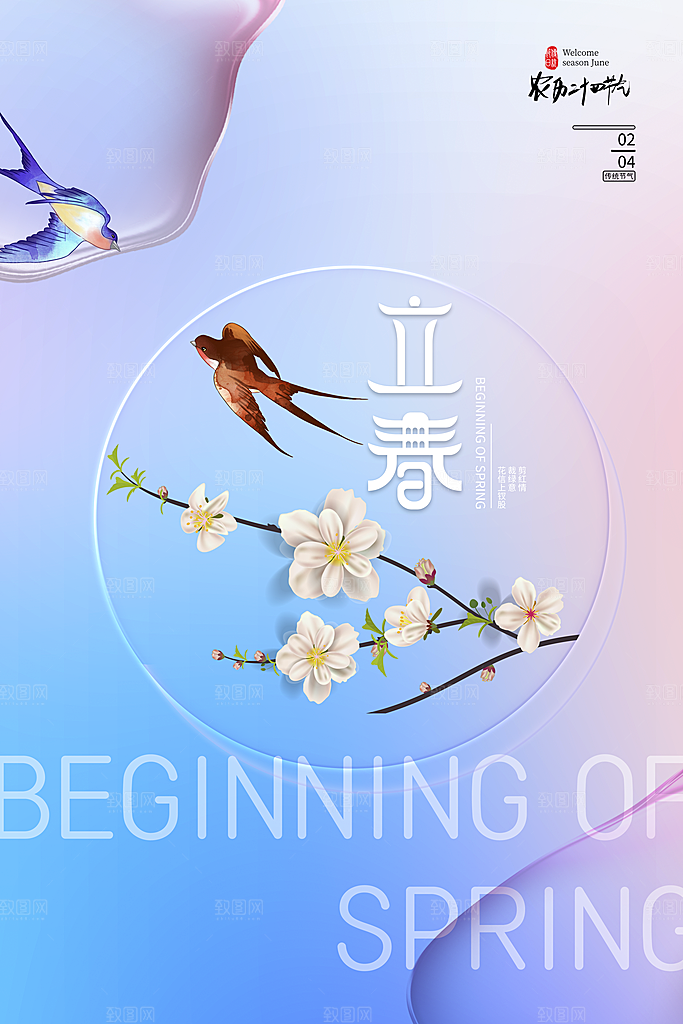 立春农历二十四节气海报
