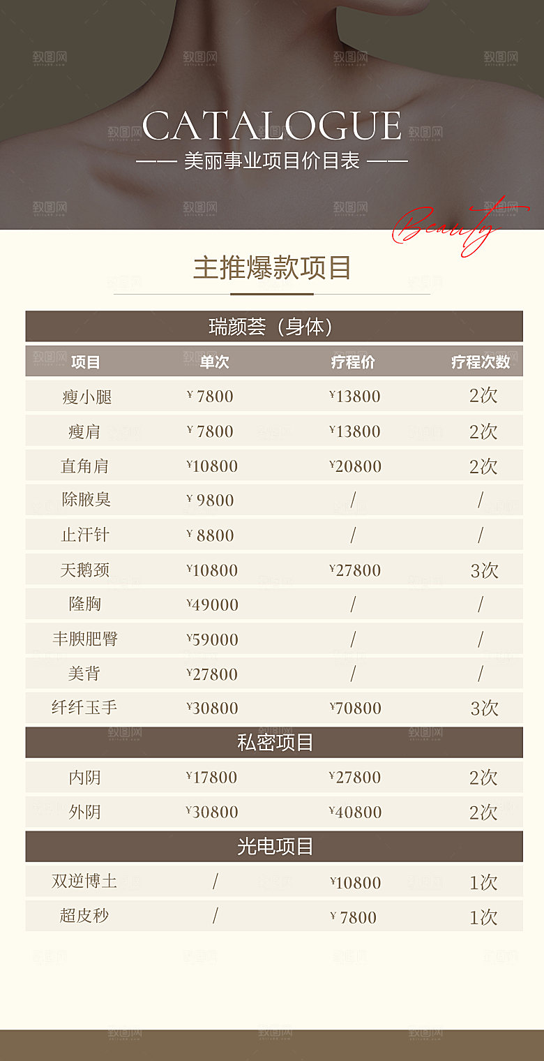 高端医美项目价格表海报
