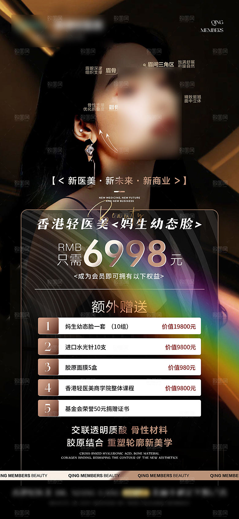 高端医美项目价格表海报