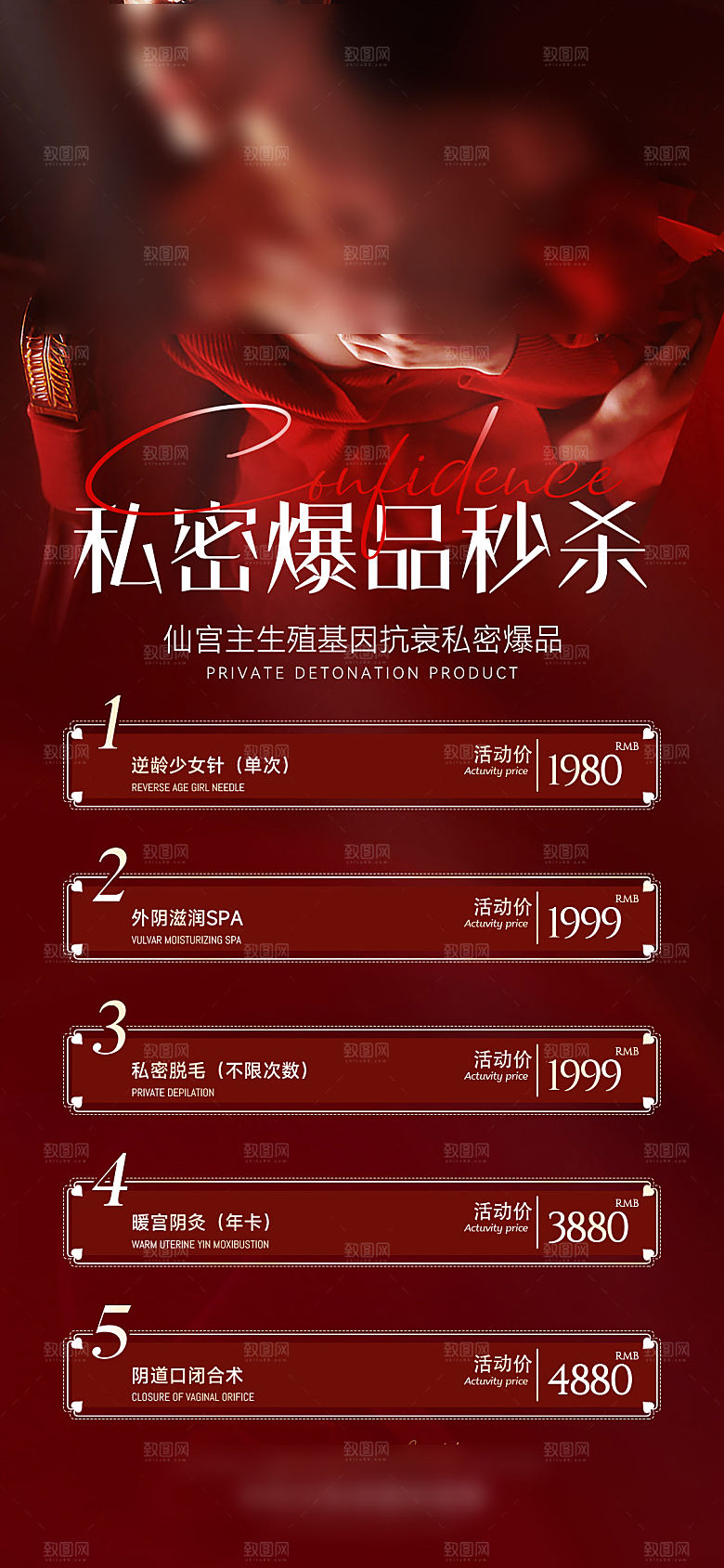 高端医美项目价格表海报