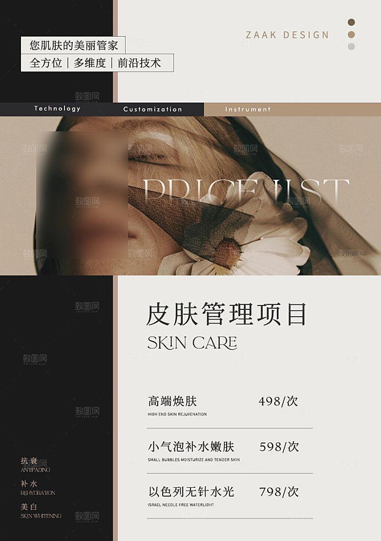 高端医美项目价格表海报
