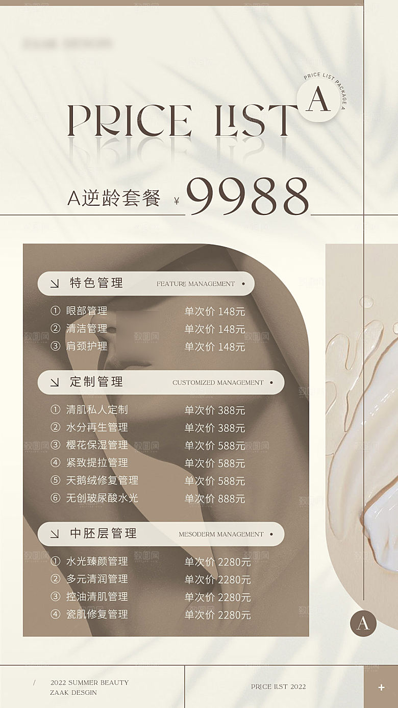 高端医美项目价格表海报