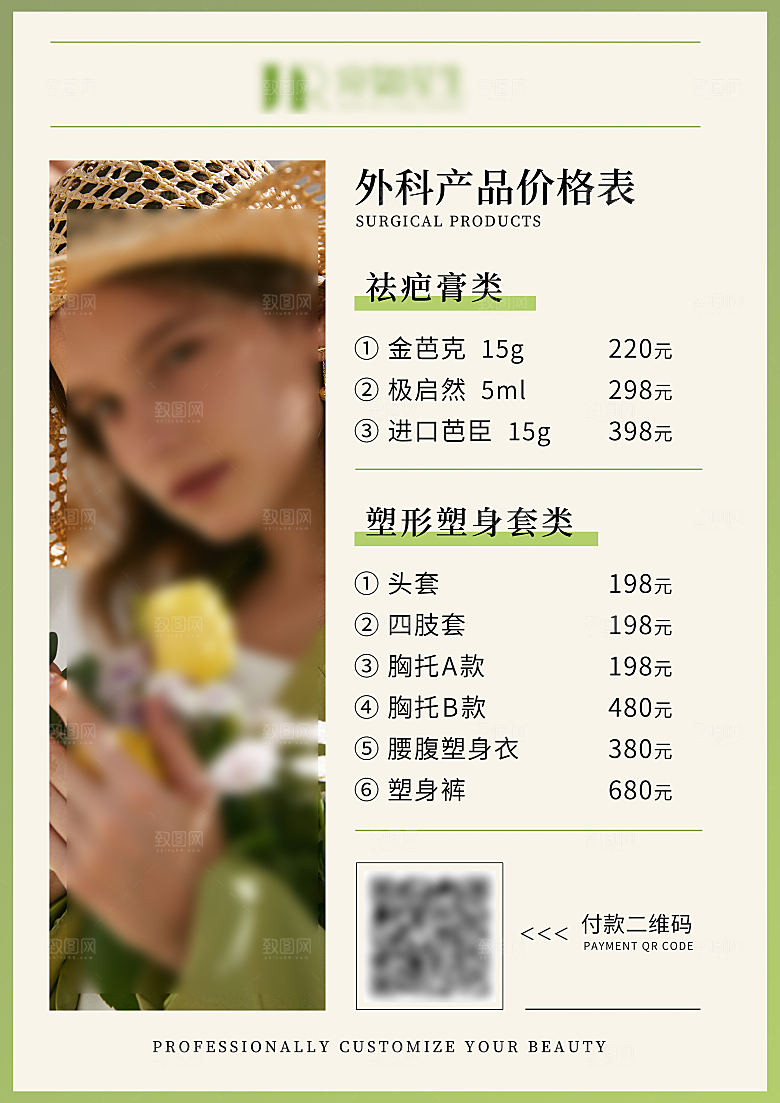 高端医美项目价格表海报