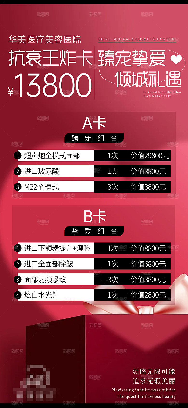 高端医美项目价格表海报