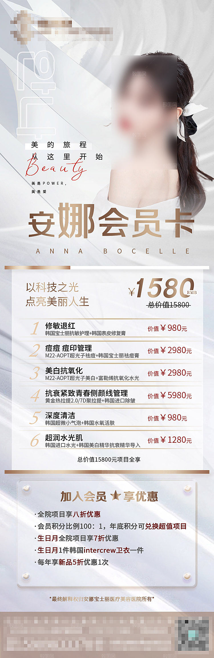 医美项目价格表海报