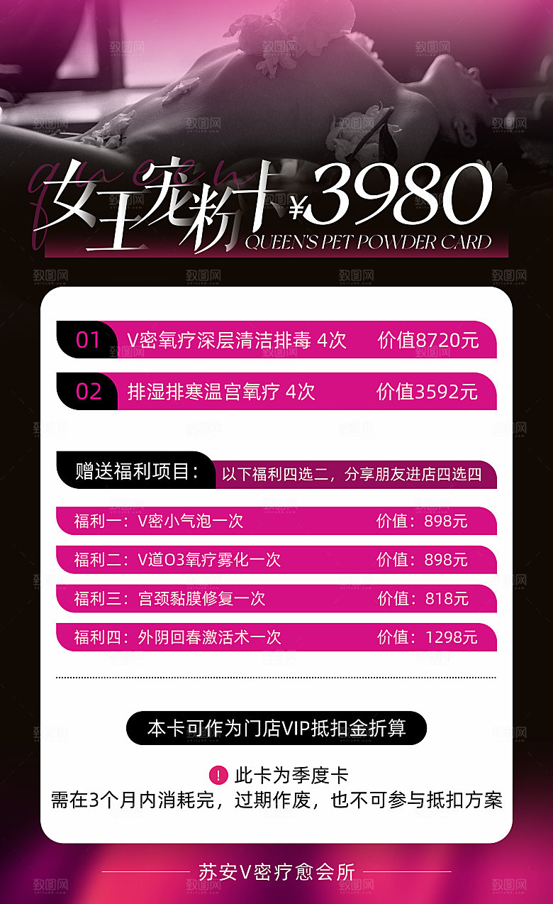 医美项目价格表海报