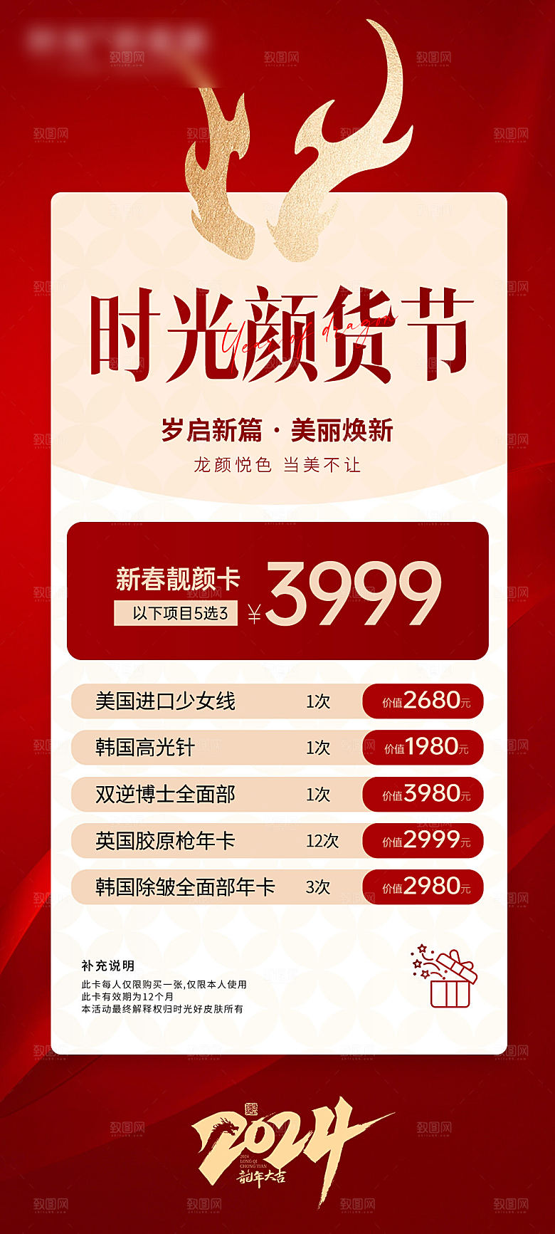 医美项目价格表海报