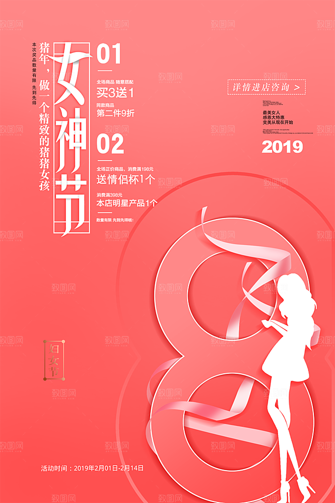 38妇女节女神节节日简约大气海报