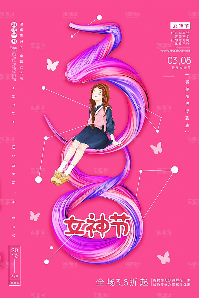 38妇女节女神节节日简约大气海报