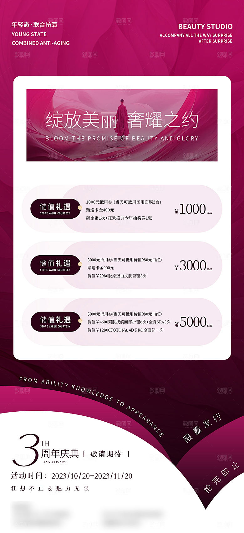 医美项目价格表海报