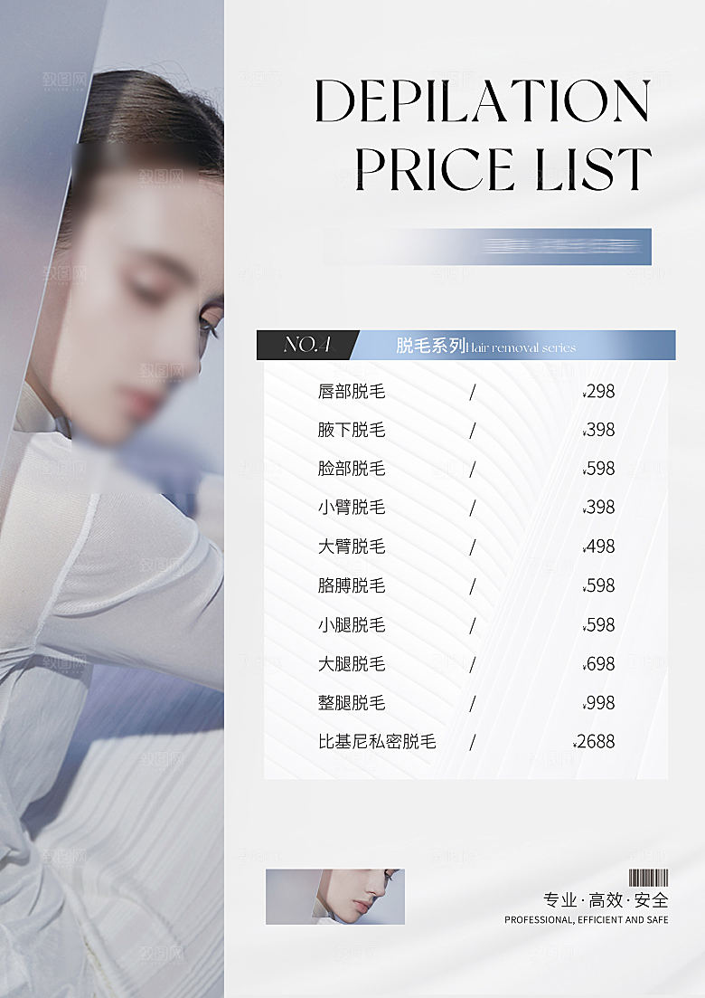 医美项目价格表海报