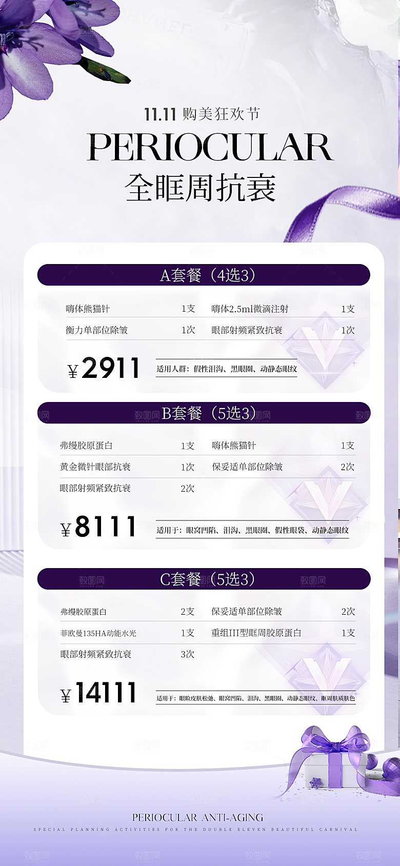 医美项目价格表海报
