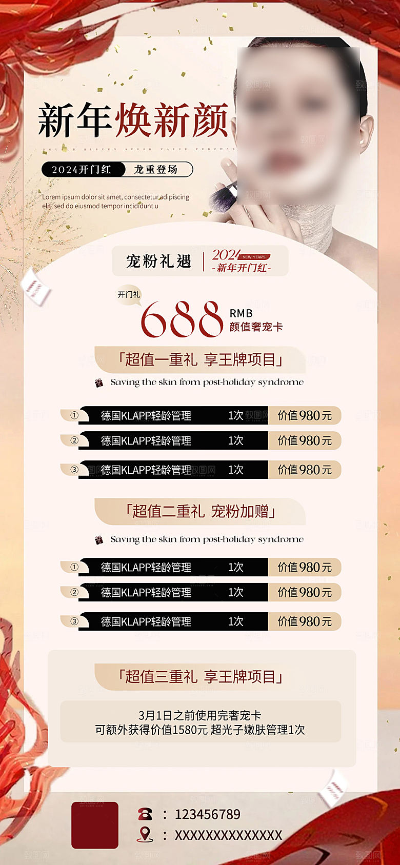 医美项目价格表海报