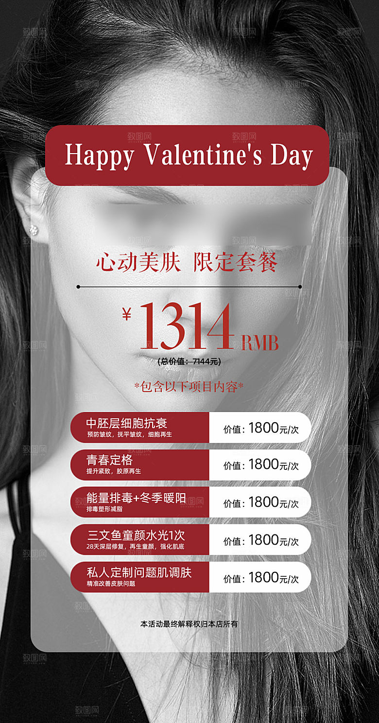 医美项目价格表海报