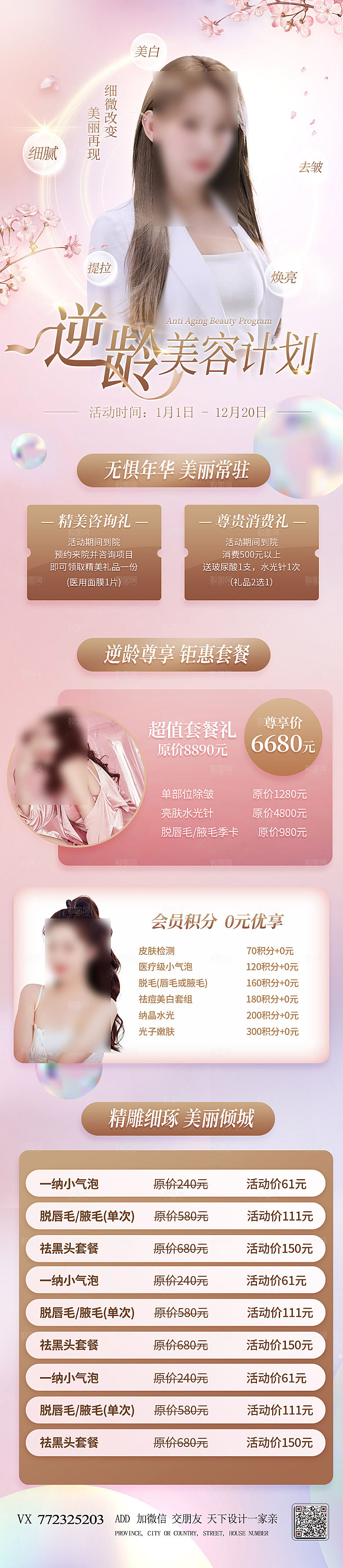 高端医美项目价格表海报