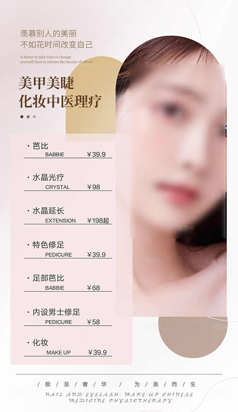 高端医美项目价格表海报