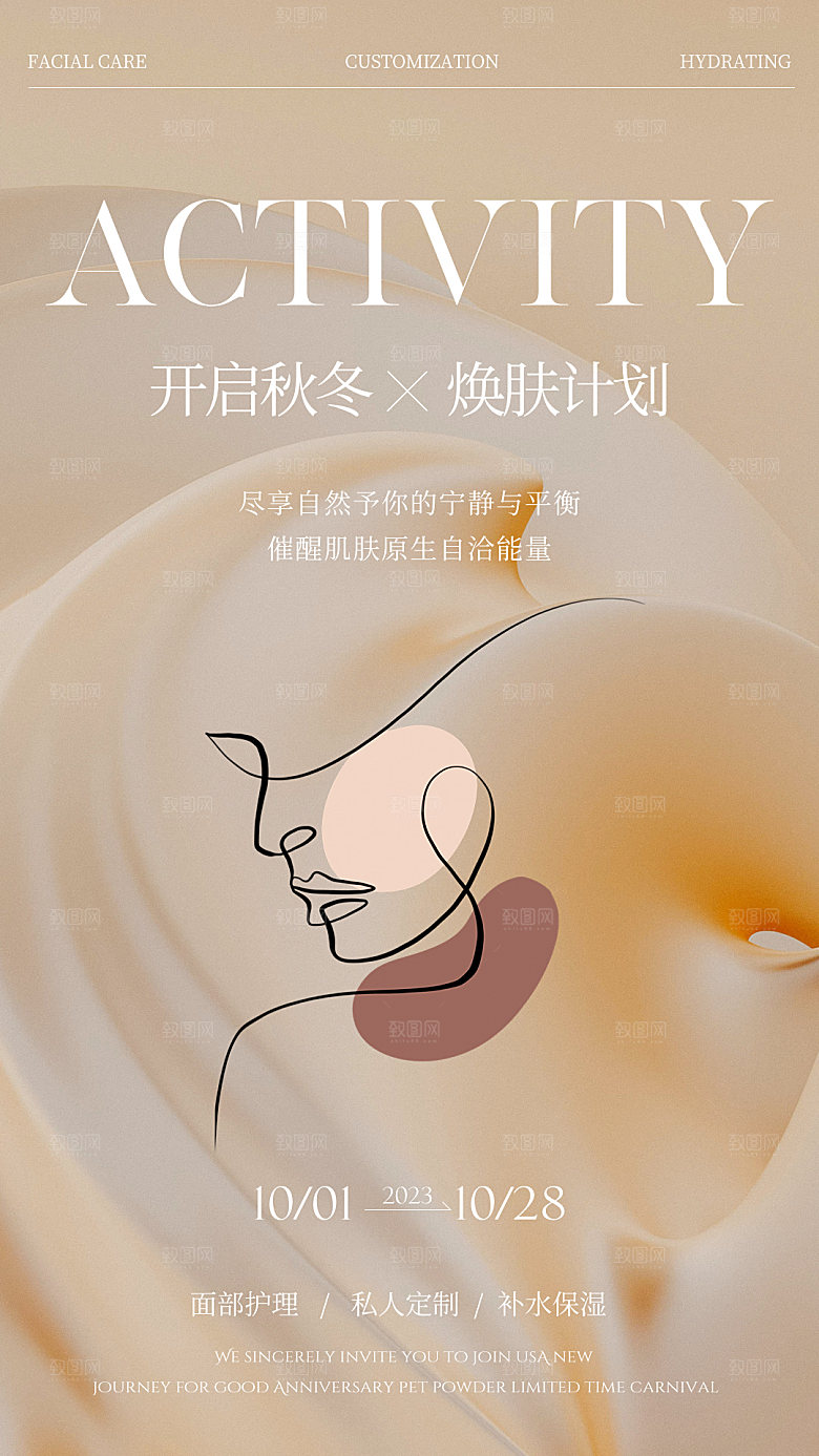 高端医美项目价格表海报