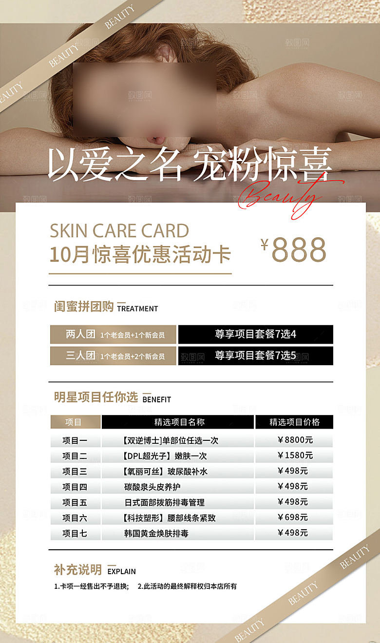 高端医美项目价格表海报