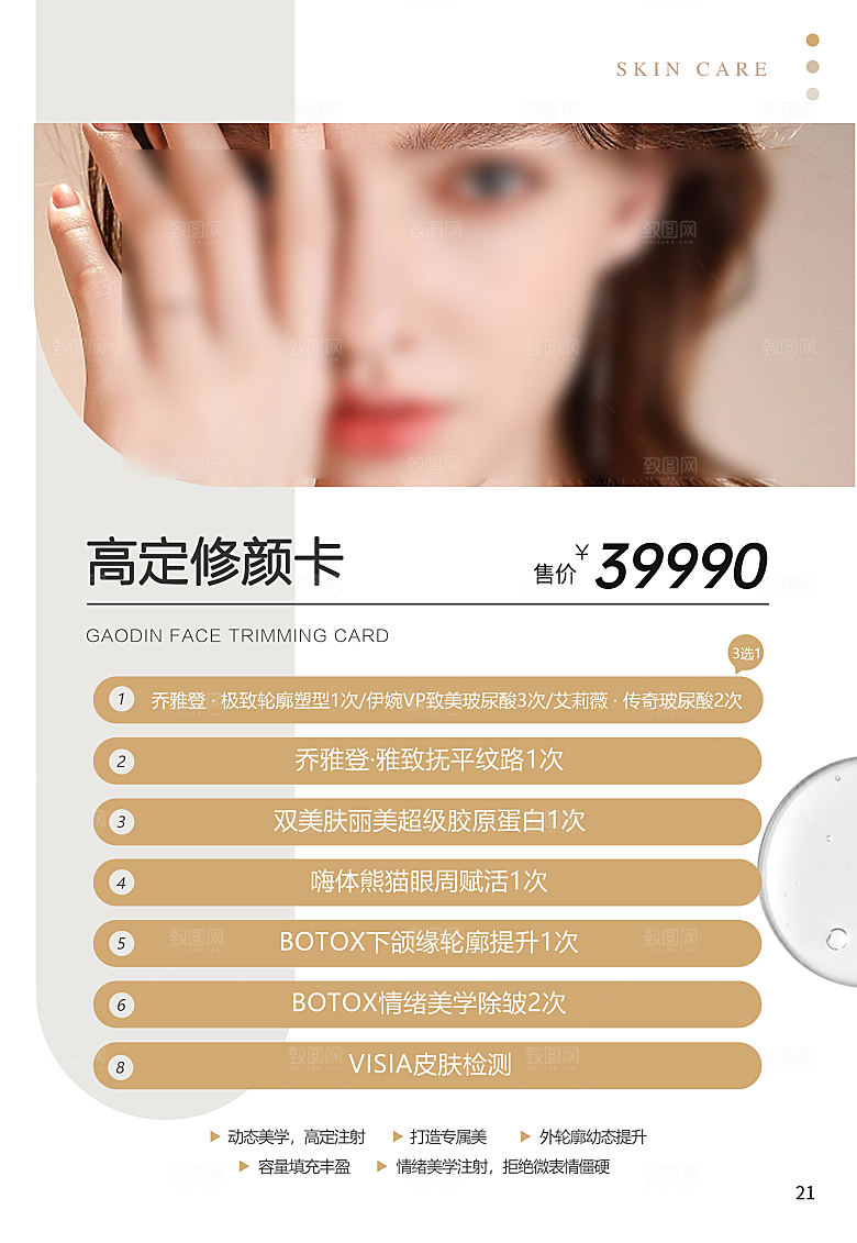 高端医美项目价格表海报