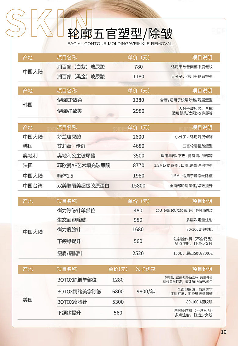 高端医美项目价格表海报