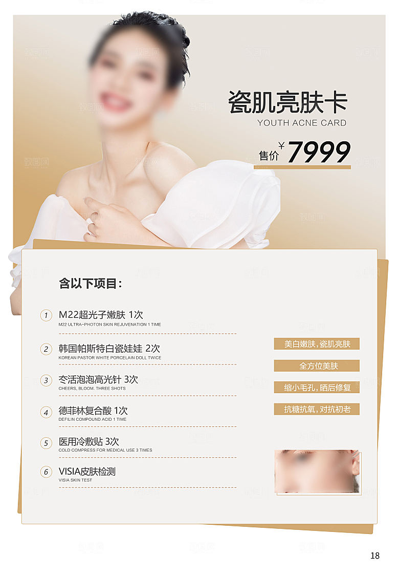 高端医美项目价格表海报