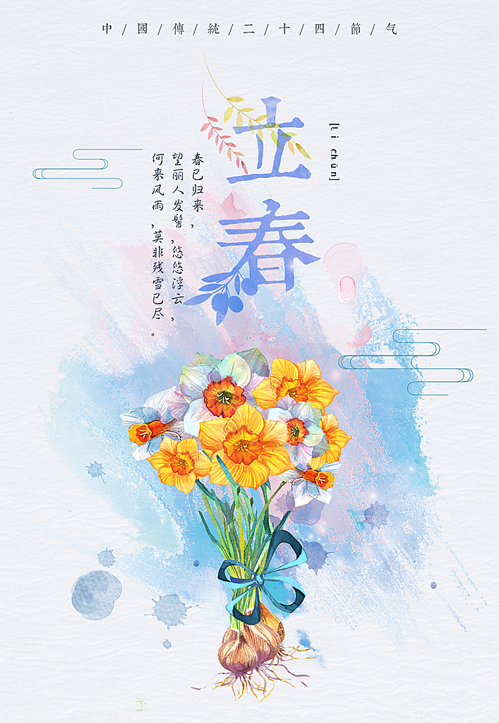 立春PSD彩绘小清新海报