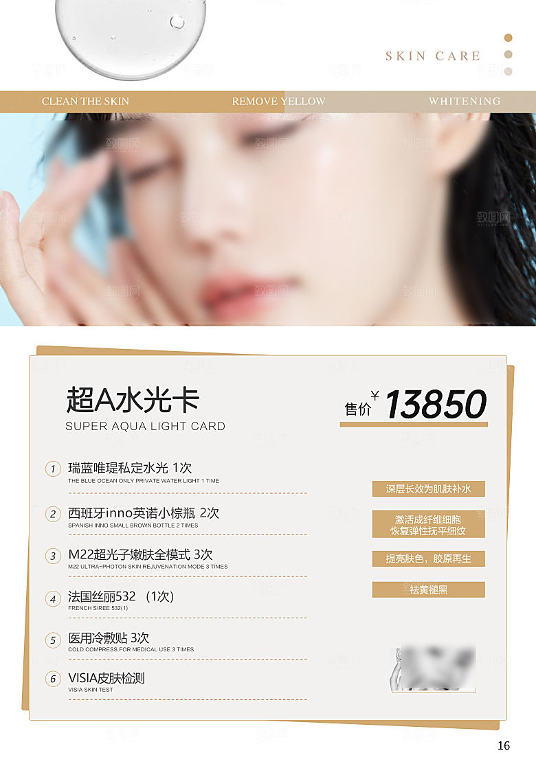 高端医美项目价格表海报