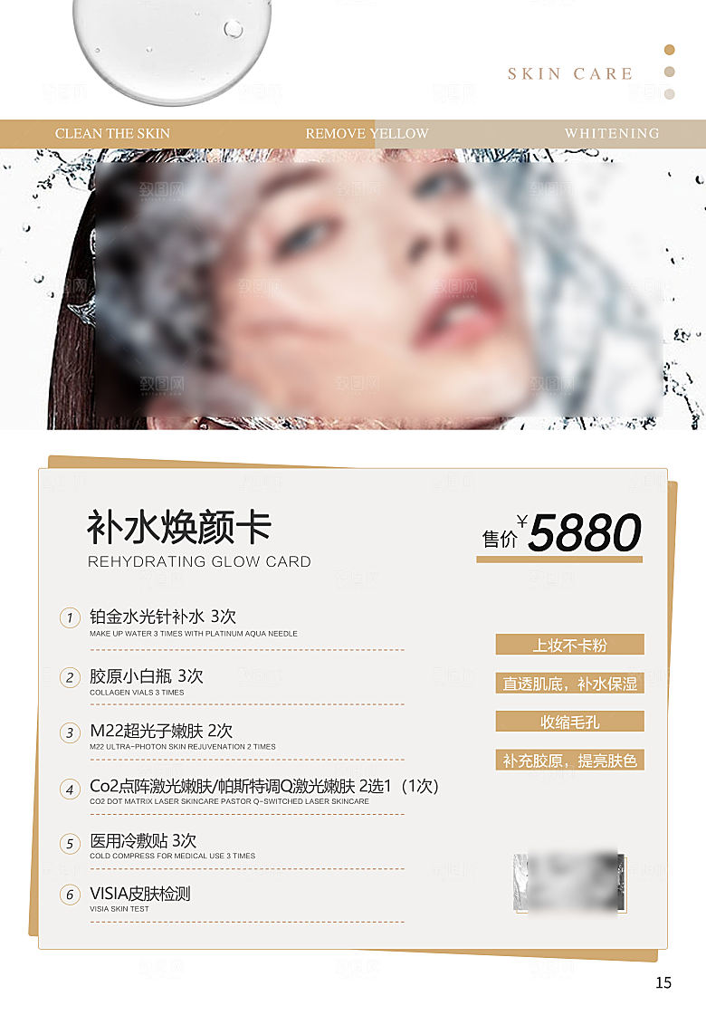 高端医美项目价格表海报