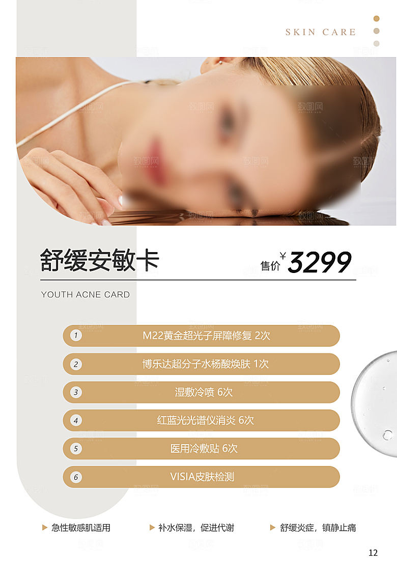 高端医美项目价格表海报