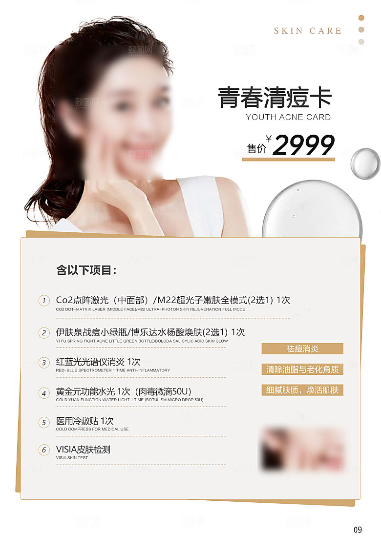 高端医美项目价格表海报