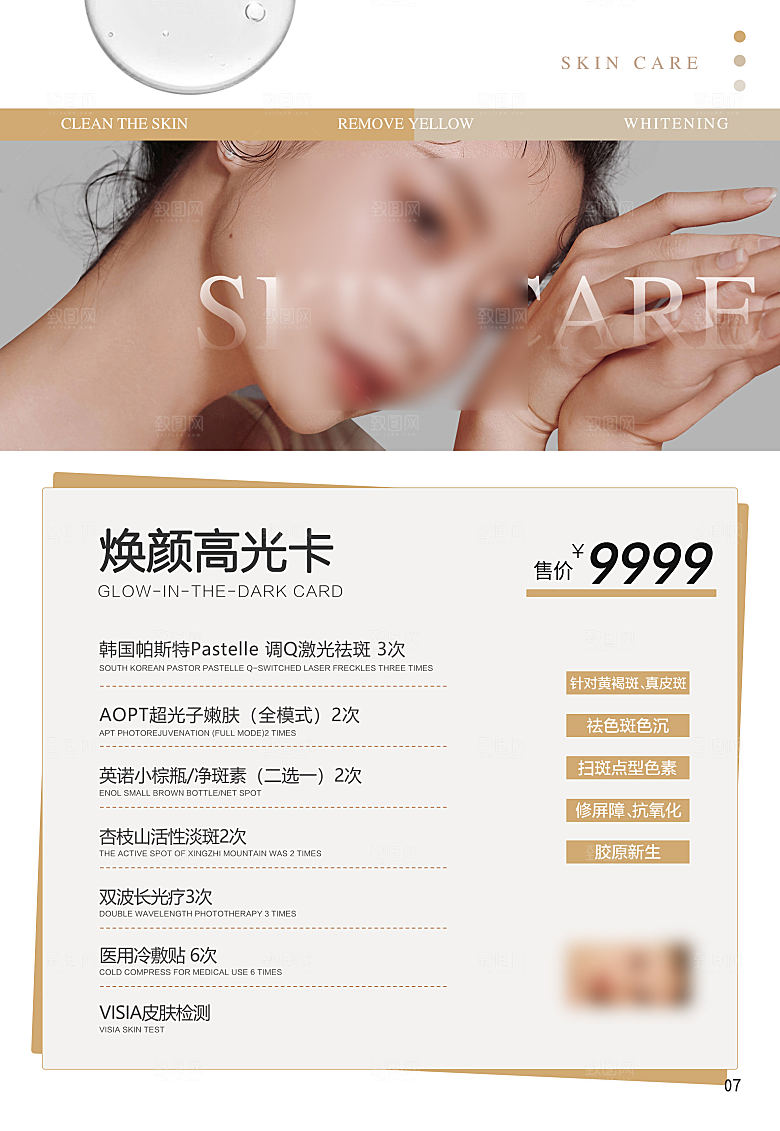 高端医美项目表海报