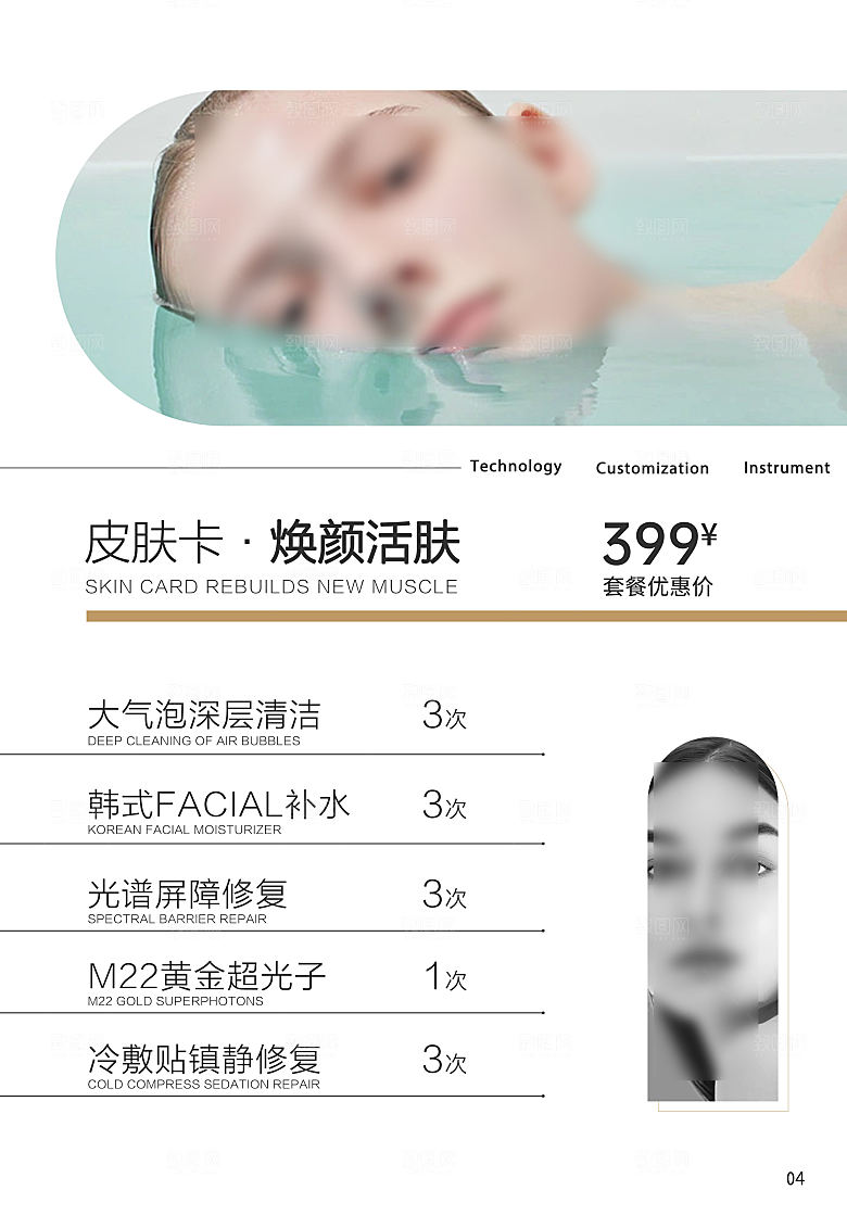 高端医美项目表海报