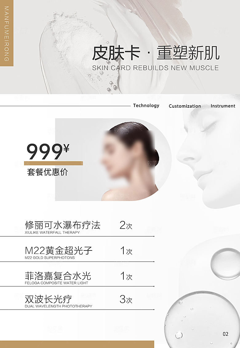 高端医美项目表海报