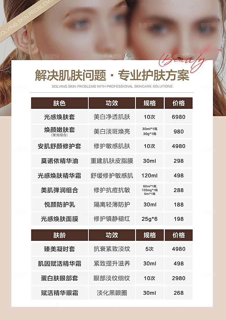 高端医美项目表海报
