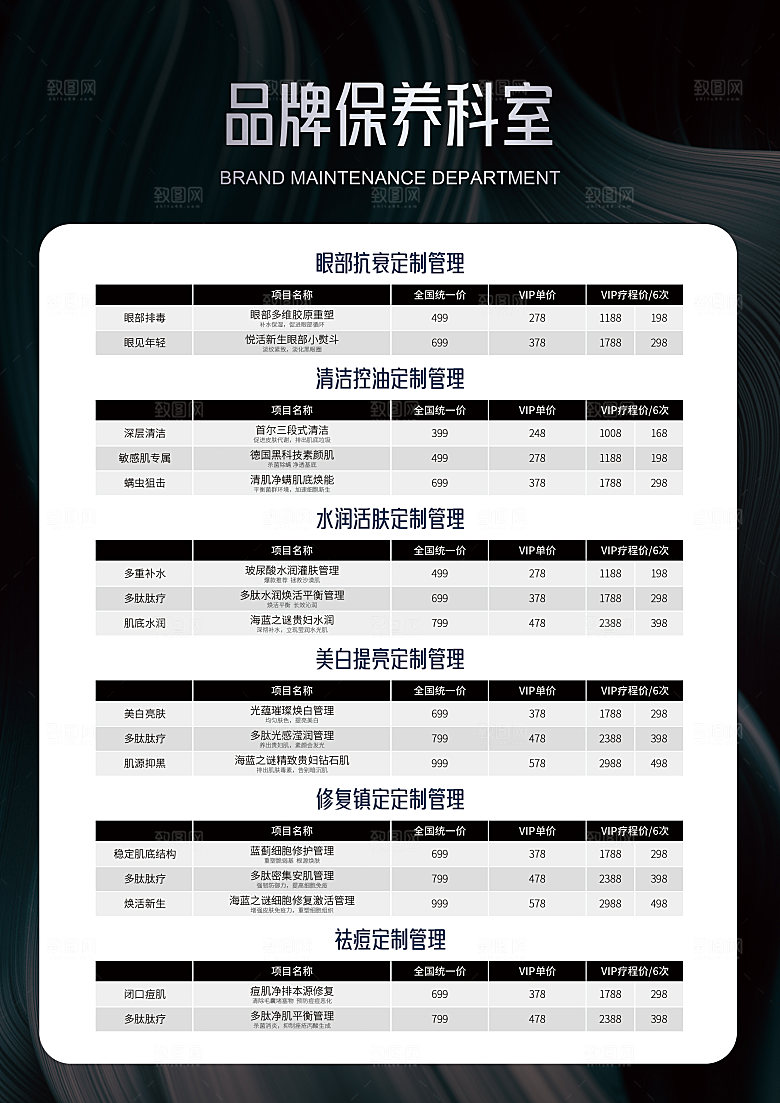 高端医美项目表海报