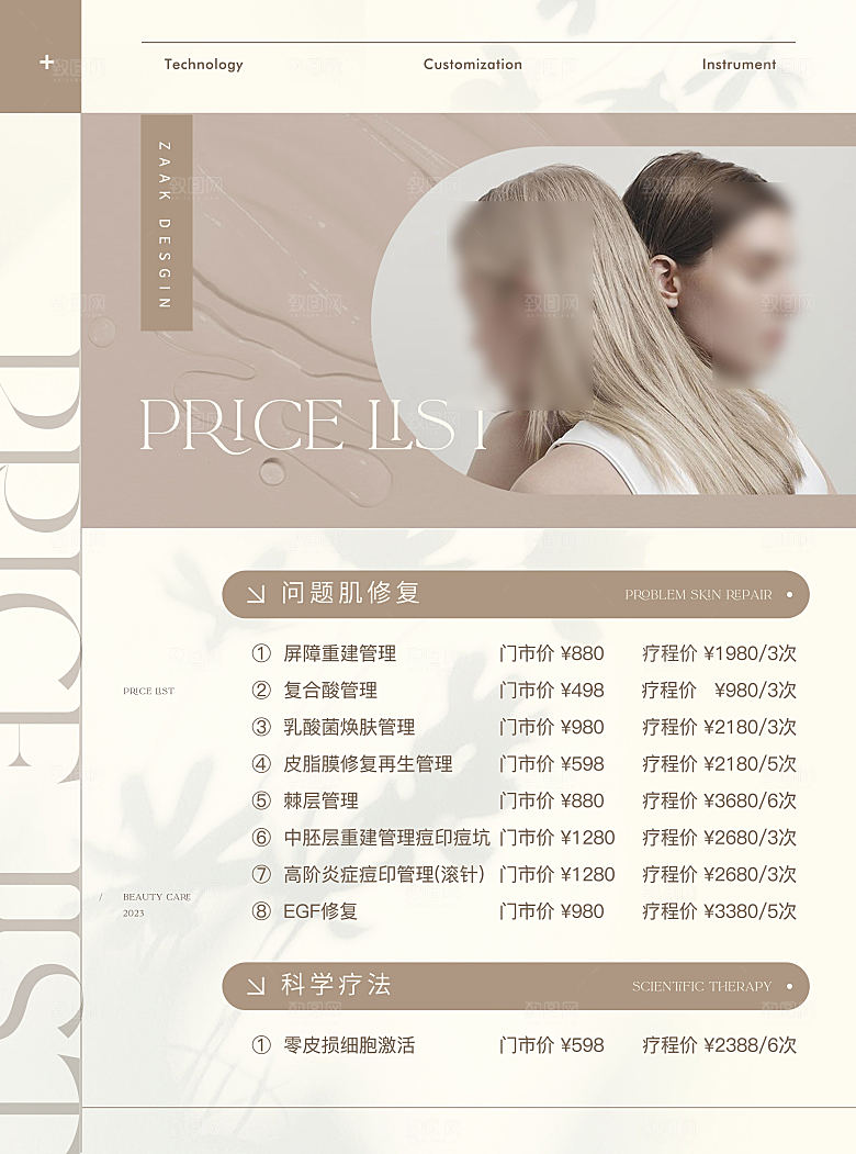 高端医美项目表海报