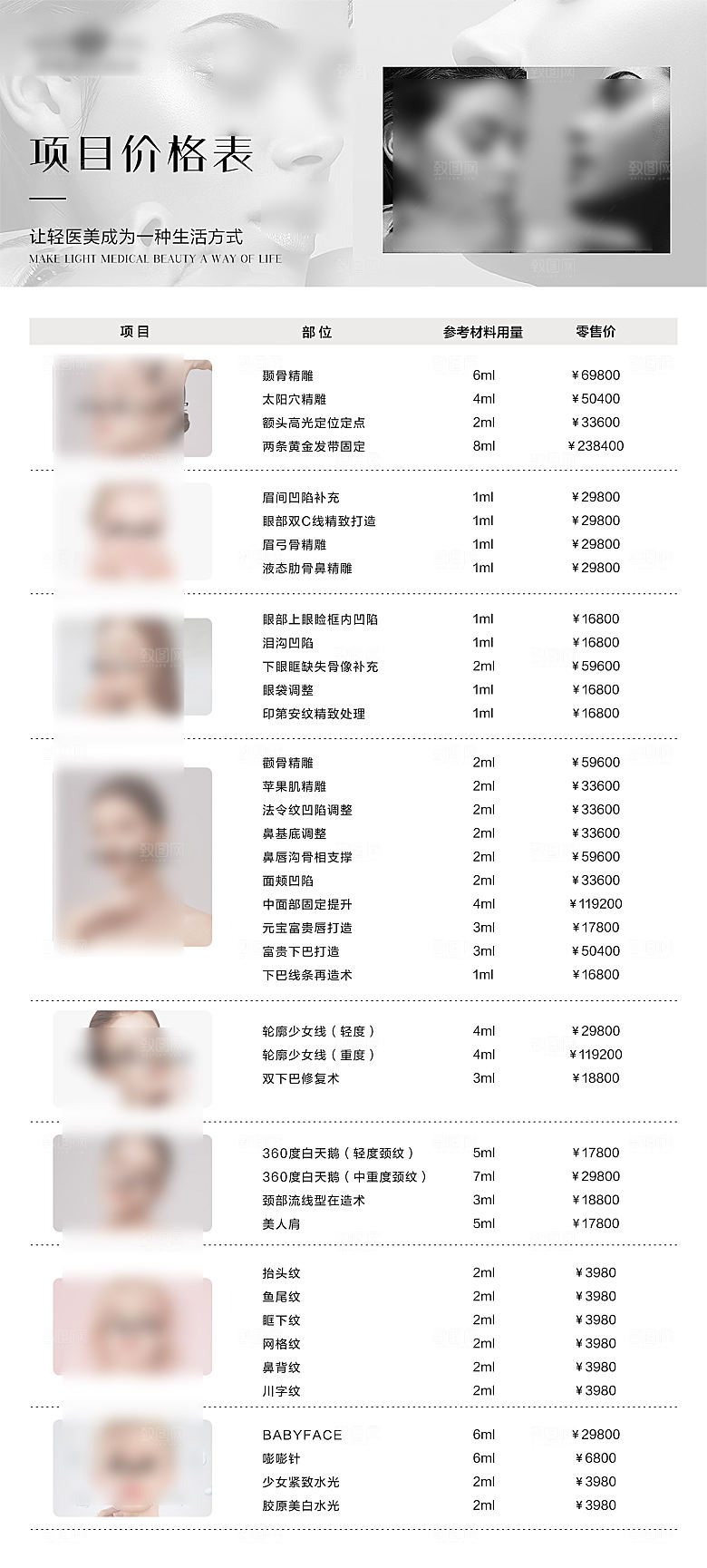 高端医美项目表海报