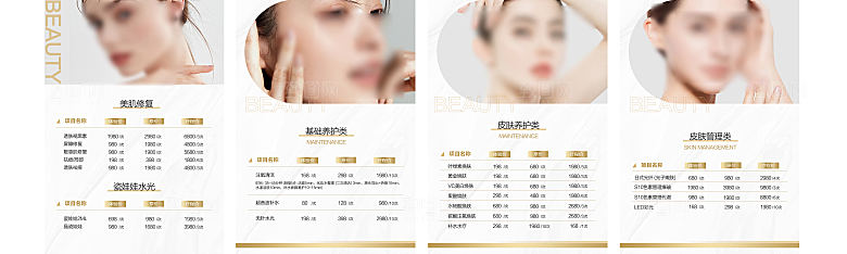 高端医美项目表海报