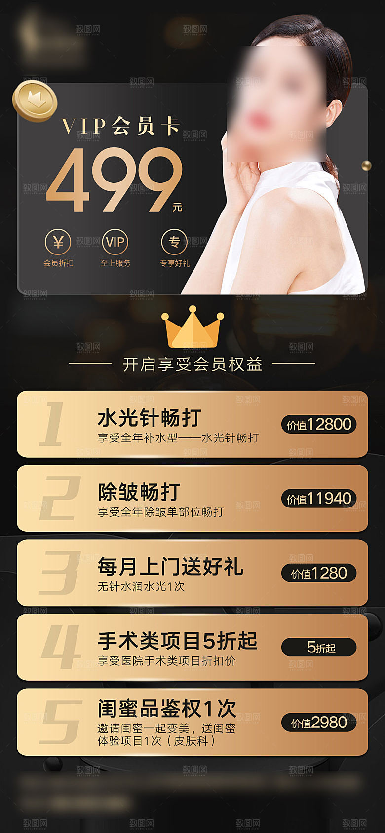 高端医美项目价格表海报