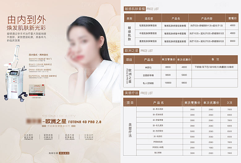 高端医美项目价格表海报