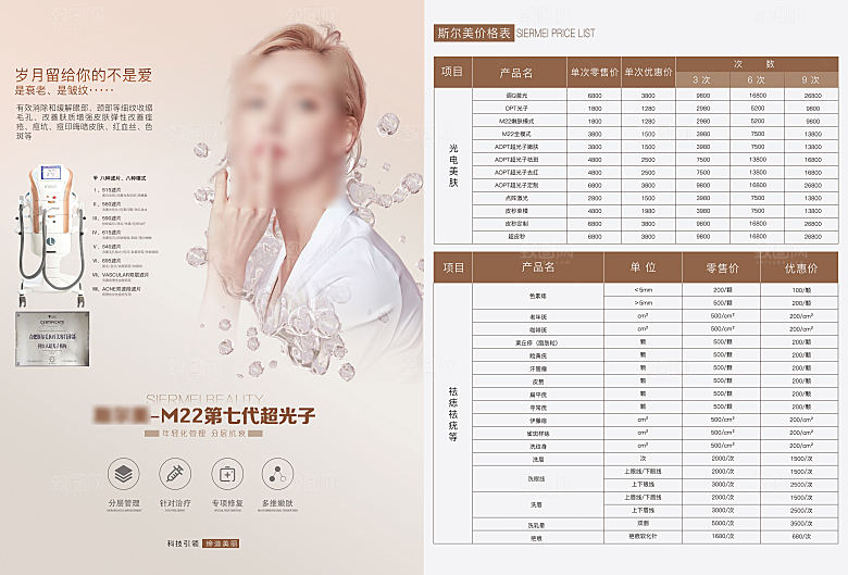 高端医美项目价格表海报