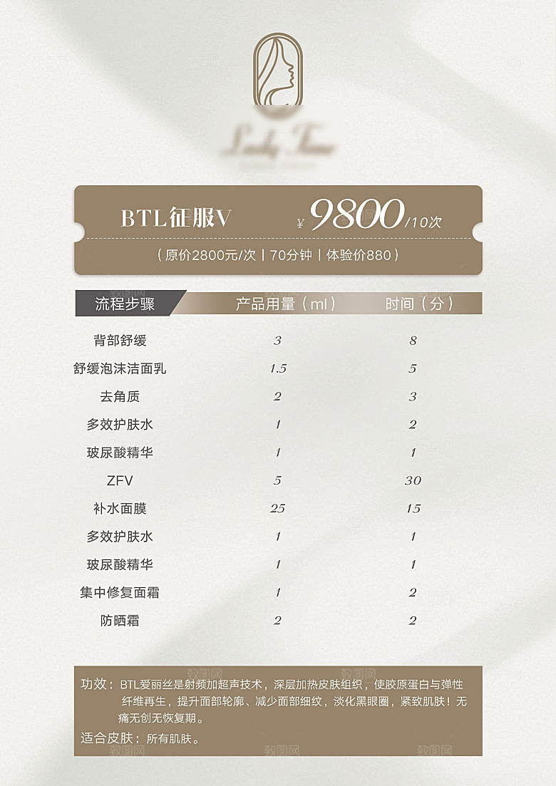 高端医美项目价格表海报
