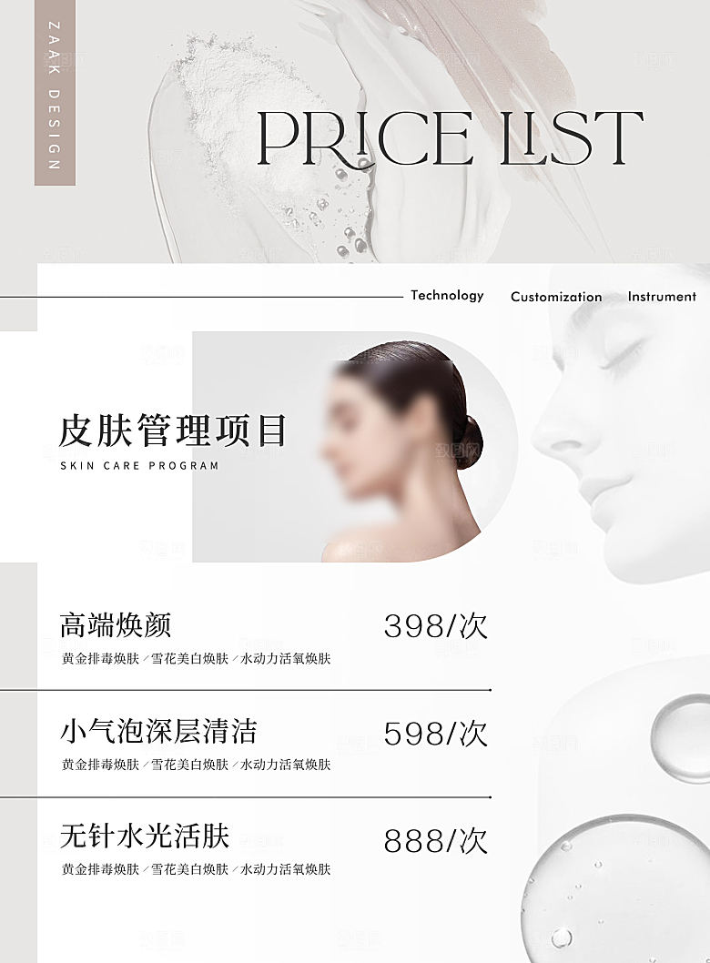 高端医美项目价格表海报