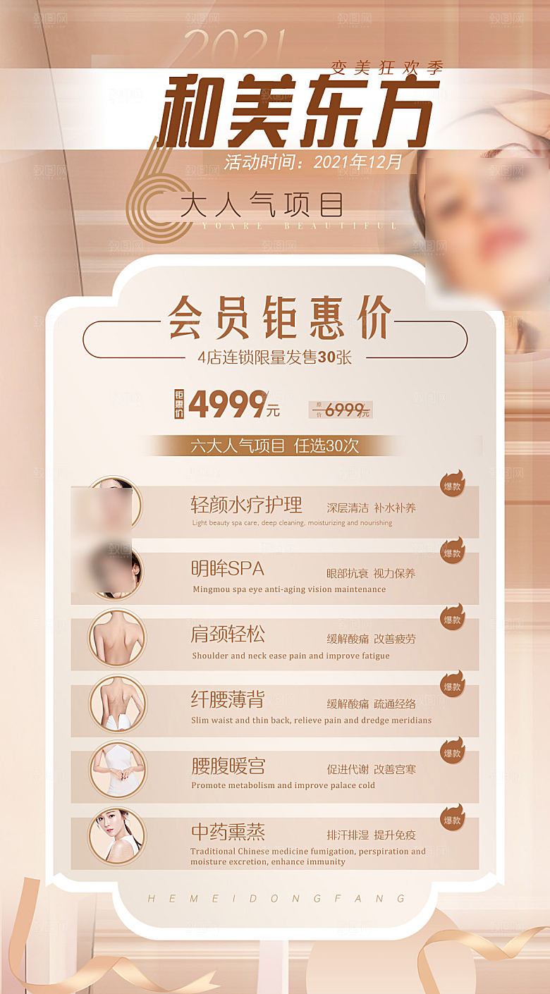 高端医美项目价格表海报