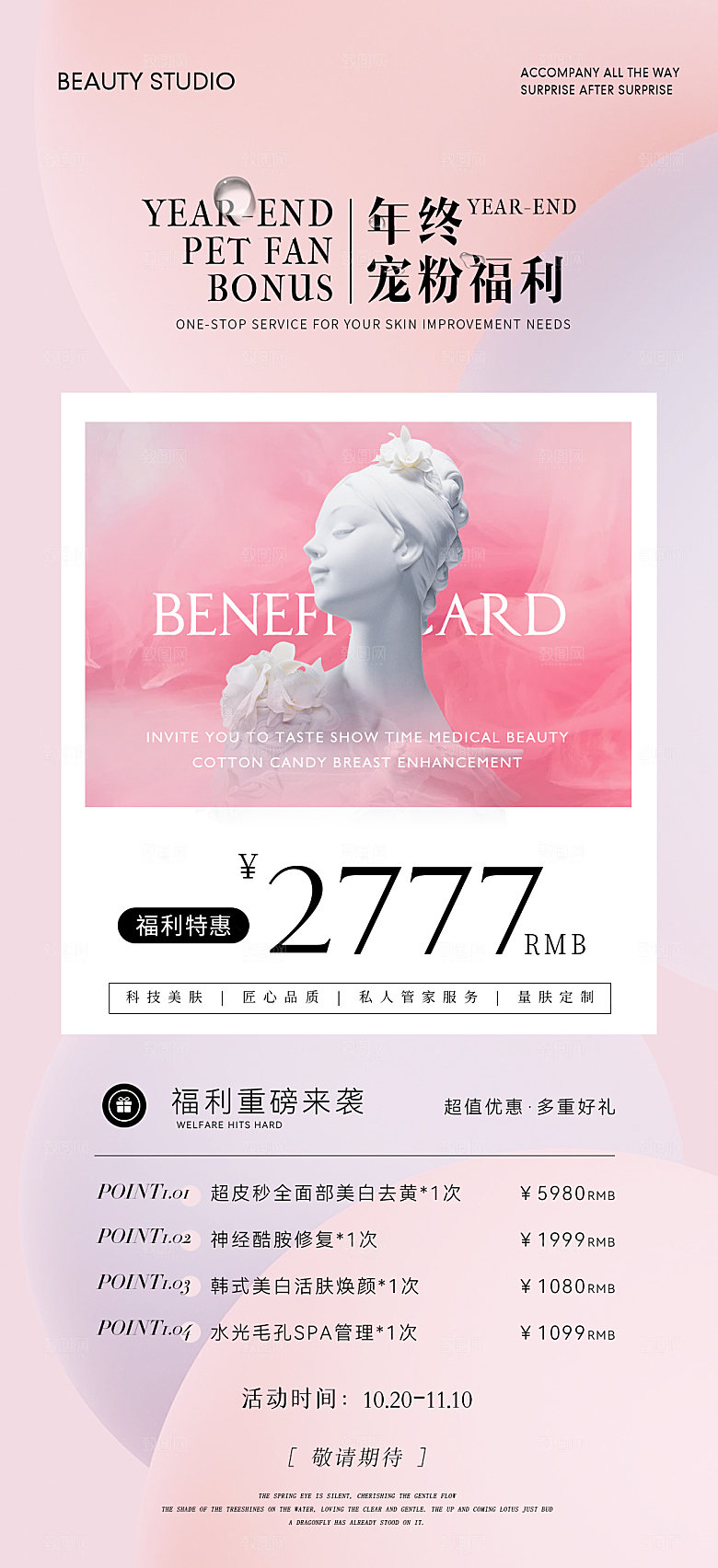 高端医美项目价格表海报