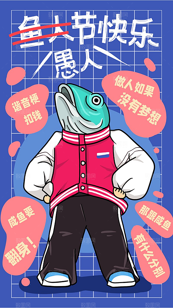 愚人节插画手机海报
